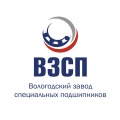 Вологодский завод специальных подшипников