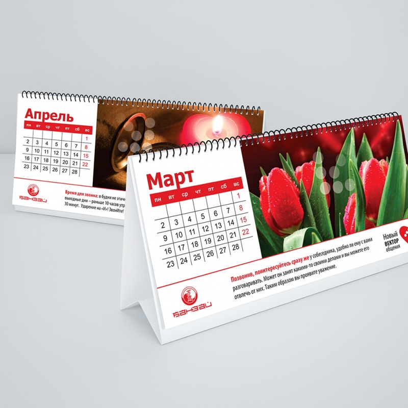 Календарь