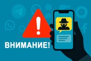 Предупреждаем о мошенниках Предупреждаем о мошенниках