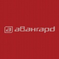 Авангард
