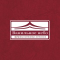 Ванильное небо