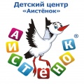 Детский центр "Аистёнок"